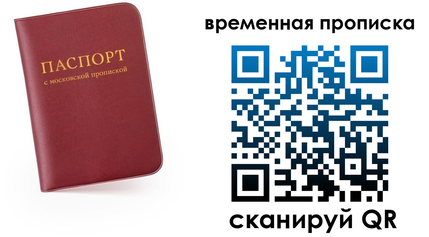 прописка в Ноябрьске